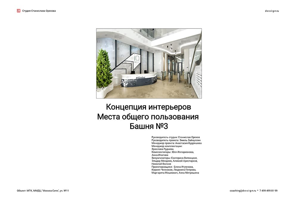 Москва-Сити. IQ-квартал