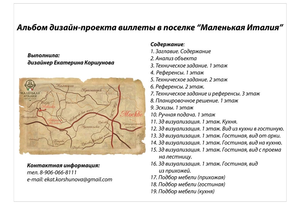 Проект Екатерины Коршуновой