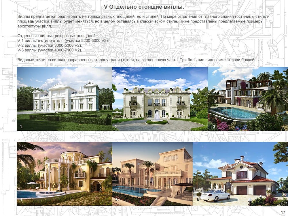 Референсы вилл