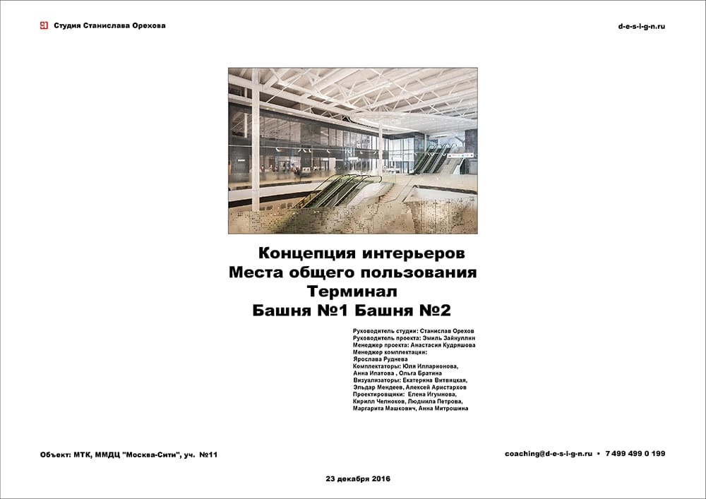 Москва-Сити. IQ-квартал