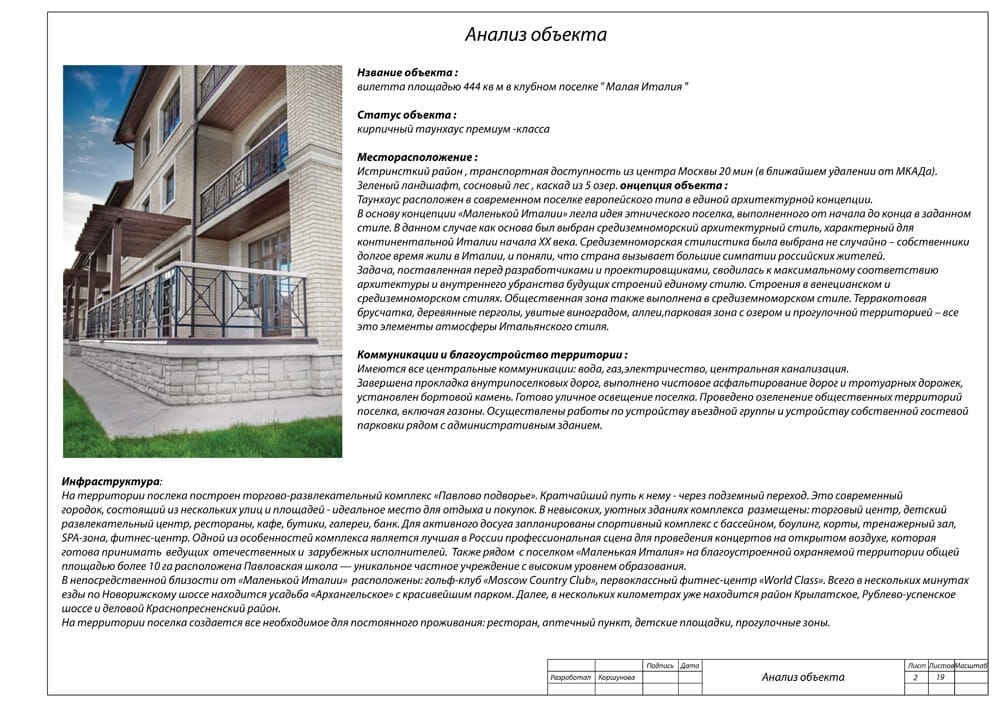 Проект Екатерины Коршуновой